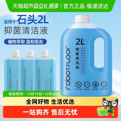 适用于石头洗地机清洁液