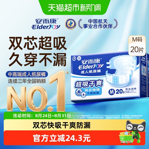 安而康超值干爽成人纸尿裤孕产妇