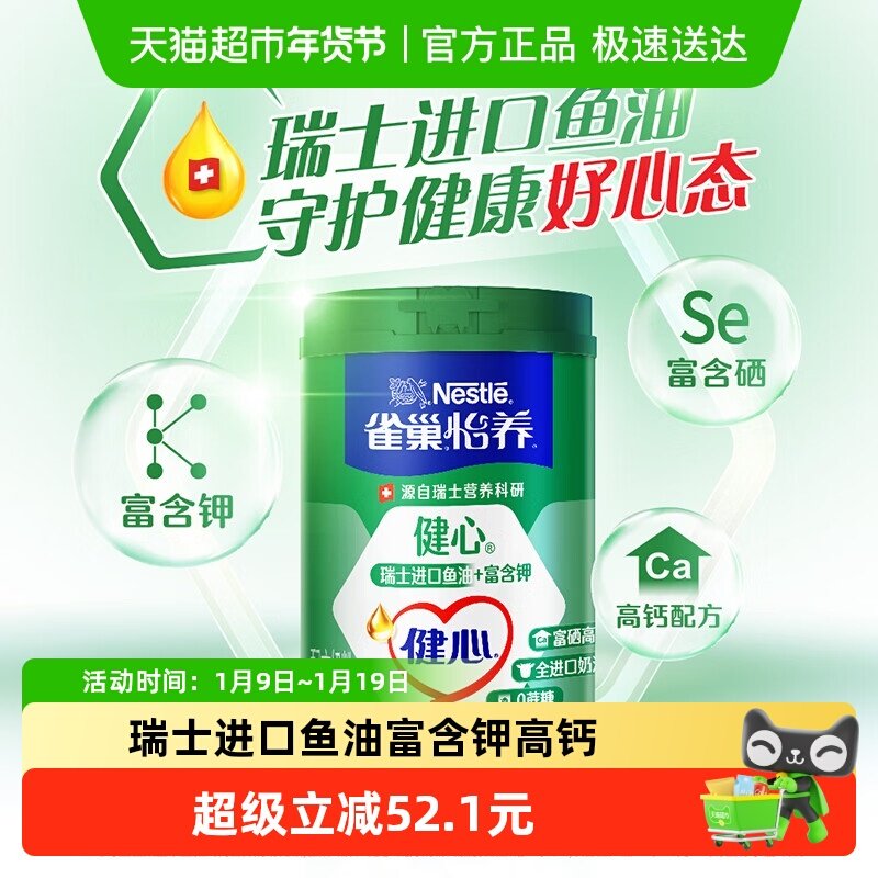 雀巢（Nestle）中老年怡养健心鱼油中老年奶粉800g0蔗糖添加