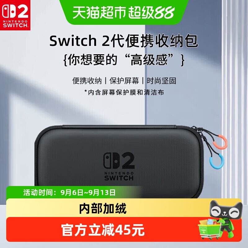 任天堂Nintendo Switch便携式收纳包 NS2官方原装主机收纳包