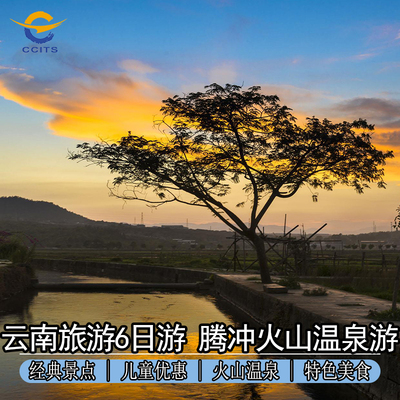 云南旅游蜜月游昆明腾冲芒市瑞丽6天5晚跟团游0购物0自费五星住宿