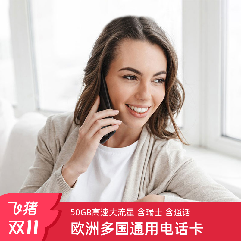 欧洲电话卡法国欧盟多国沃达丰通用4g/5g高速流量上网手机旅游卡