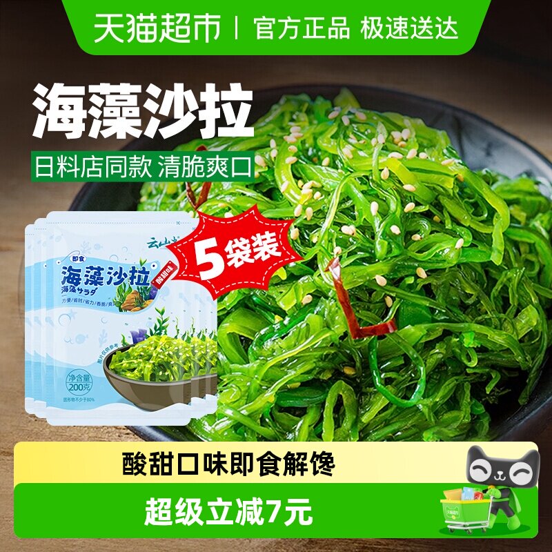 云山半海藻沙拉裙带菜开袋即食海草海带丝凉拌菜日式寿司