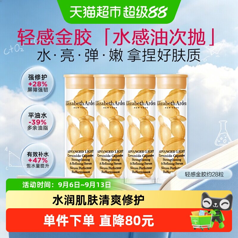 雅顿轻感金胶胶囊精华液水感油次抛约28粒补水保湿清透修护