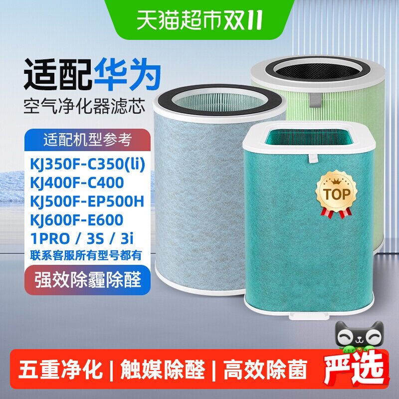 适配华为智选空气净化器720过滤芯C400/C350li/EP500H/1pro过滤网
