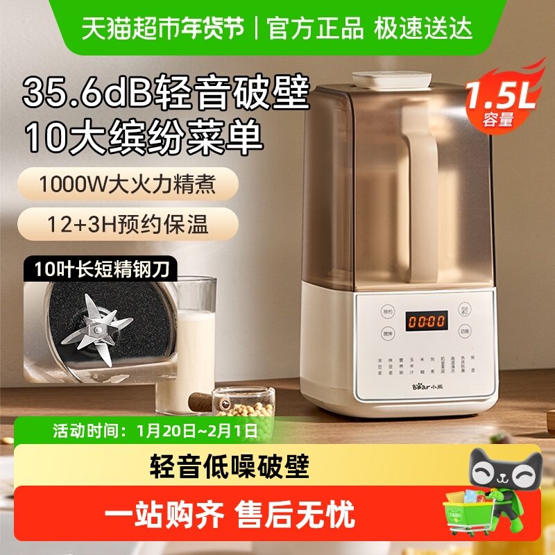 小熊家用破壁机多功能料理非静音隔音罩全自动轻音豆浆机新款
