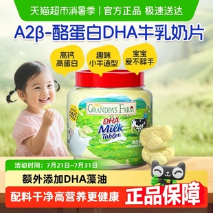 農場DHA高鈣牛初乳奶棒兒童奶片奶貝兒童零食不添加白砂糖 爺爺