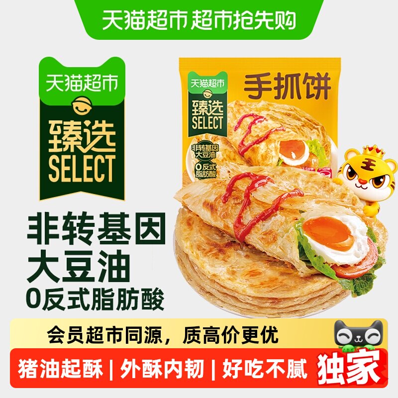 皇家小虎臻选手抓饼20片 0.8元/片 - 86线报