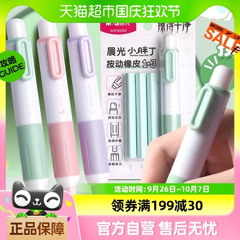 晨光按动橡皮擦学生专用可伸缩橡皮不留痕无屑擦得干净擦字儿童用