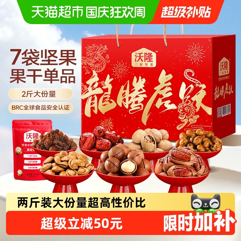 沃隆龙腾虎跃全球甄选坚果礼盒