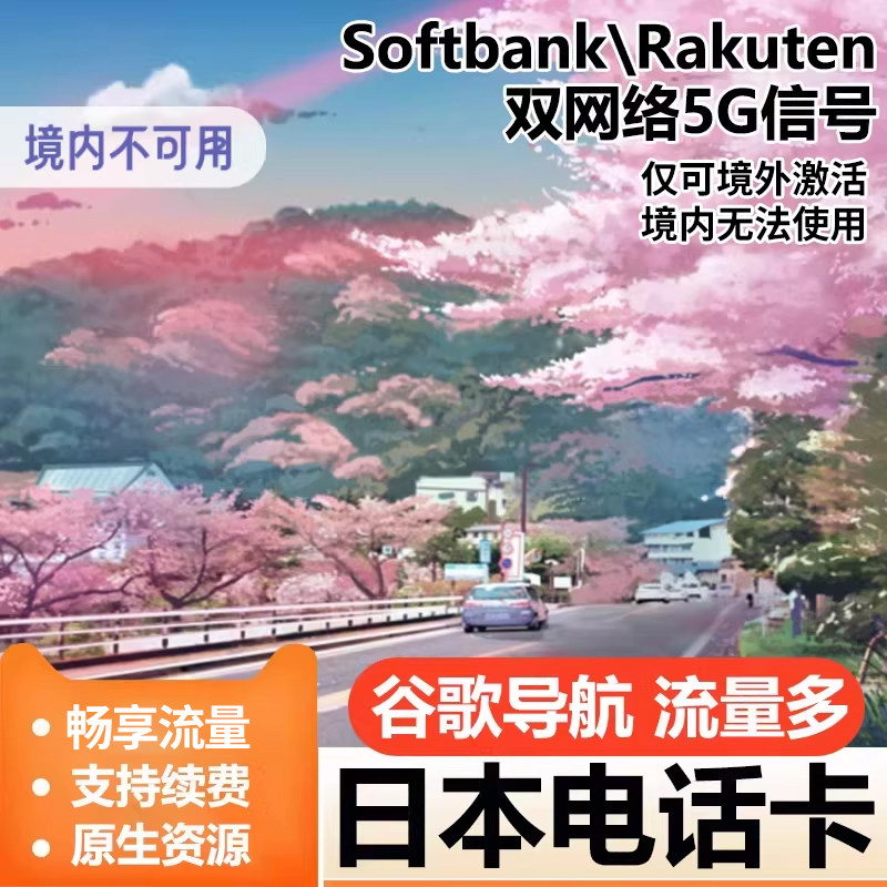 日韩通用电话卡5G/4G上网卡无限流量sim卡日本韩国全境1/5