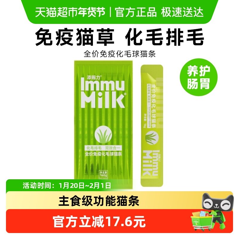 添赐力全价免疫化毛球猫条成猫用单一鸡肉源营养功能猫条,宠物/宠物食品及用品,猫条,淘宝优惠券,粉丝福利购,淘宝优惠卷