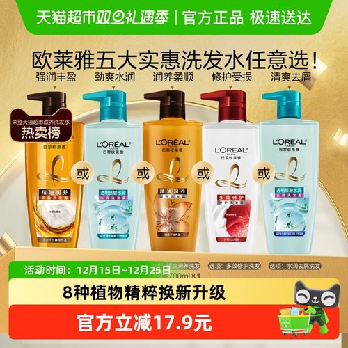 欧莱雅精油润养洗发露顺滑滋养