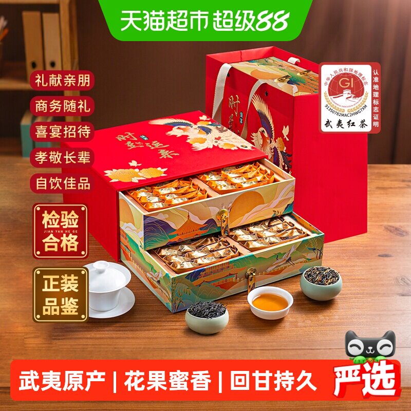 醉然香武夷金骏眉特级中秋礼盒装图片