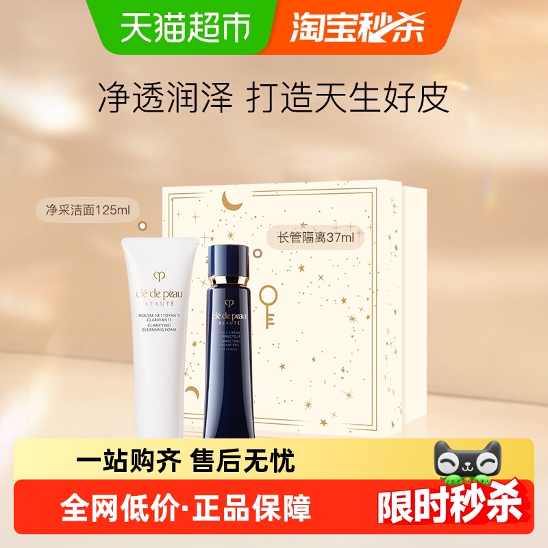 CPB/肌肤之钥光凝润采妆前霜洁面