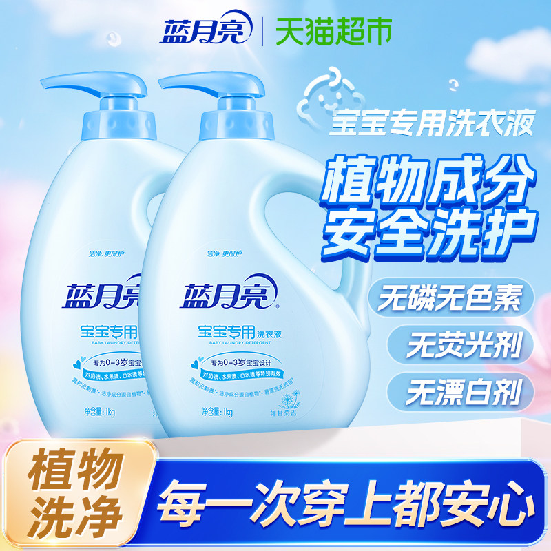 蓝月亮洋甘菊婴儿洗衣液易漂洗图片