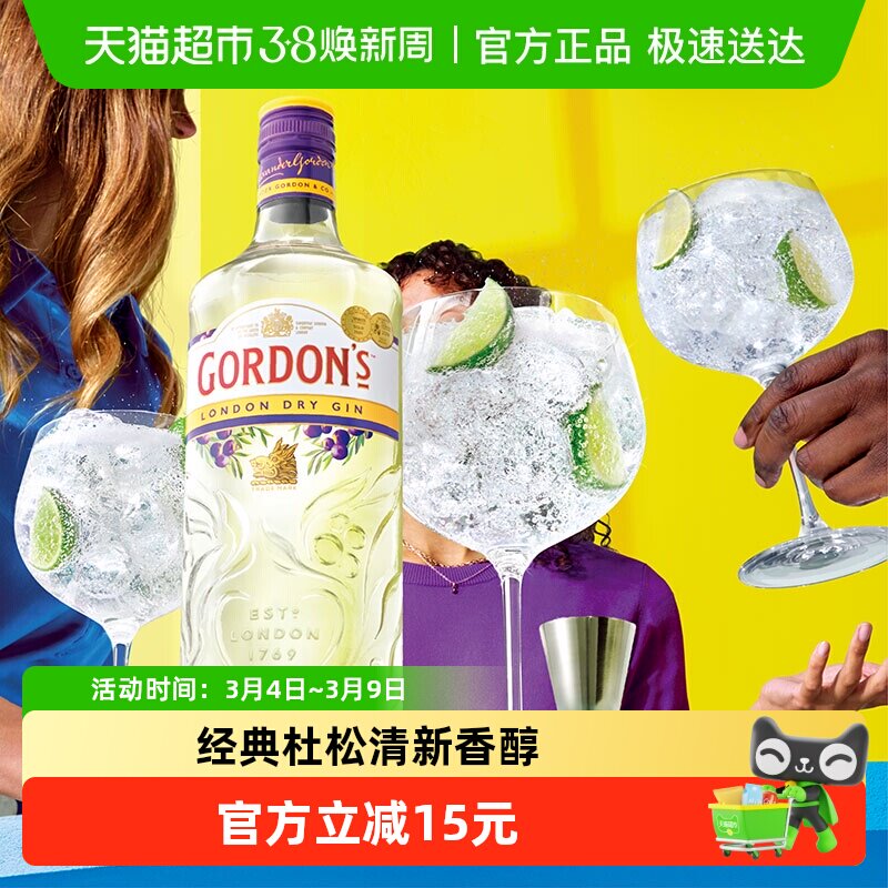 【进口】Gordon&rsquo;s哥顿伦敦干味金酒杜松子琴酒700ml鸡尾酒基酒