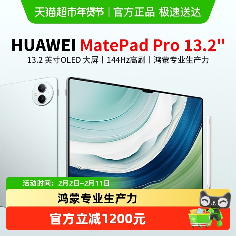 华为平板电脑matepadpro13.2英寸2023新款办公学习