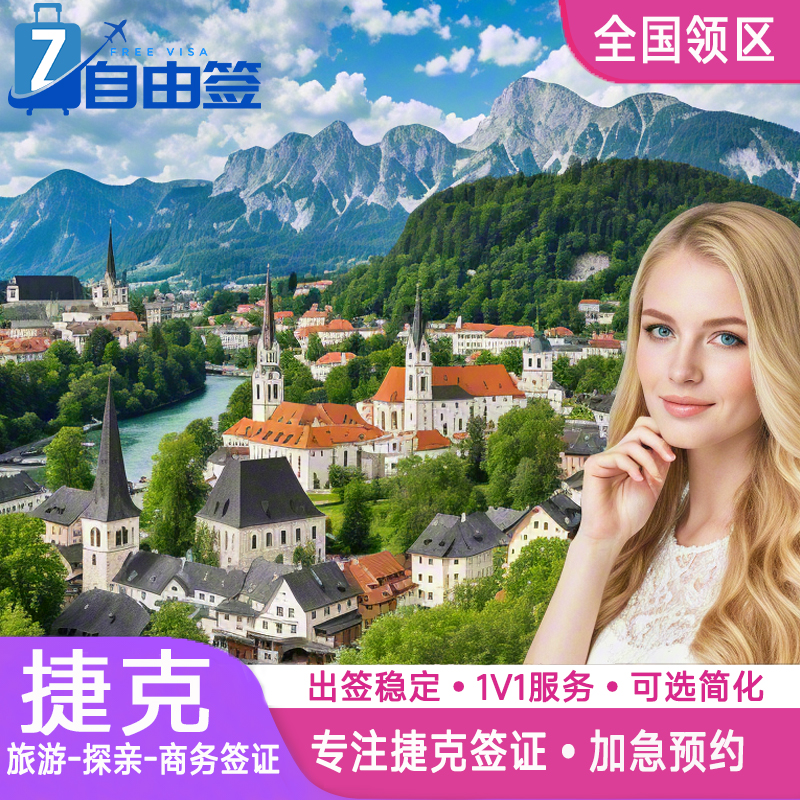 从小白到达人   产品量身定做   放心选购 担心拒签   材料不齐    专家一对一审核 选择困难症  全程保姆级指导   祝您获签 担心时间不够    加急抢位  加急取护照   快人一步