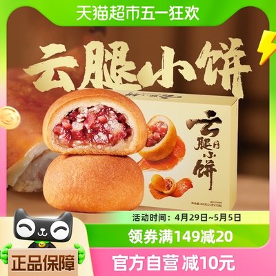 潘祥记云腿口味小饼包装月饼300g