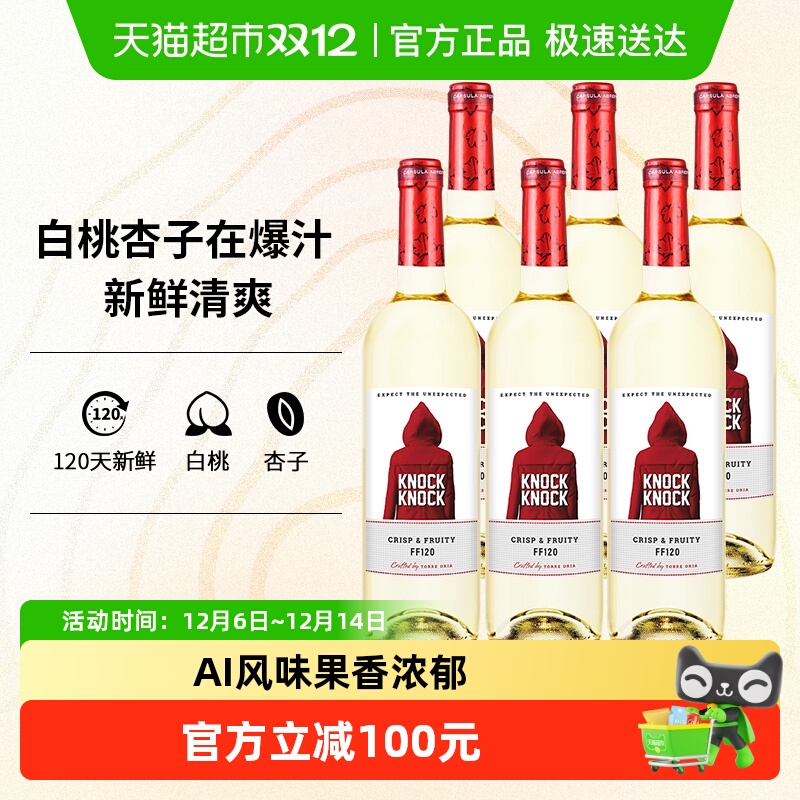 奥兰小红帽清爽干白葡萄酒750ml*6支原瓶进口红酒
