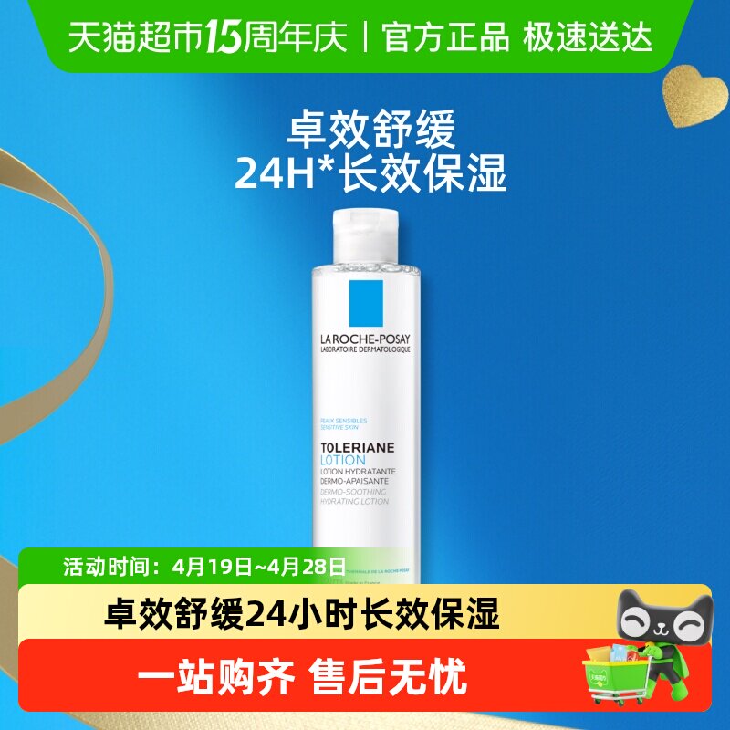 【黄子弘凡推荐】理肤泉安心水补水保湿紧致舒缓敏感肌修护屏障