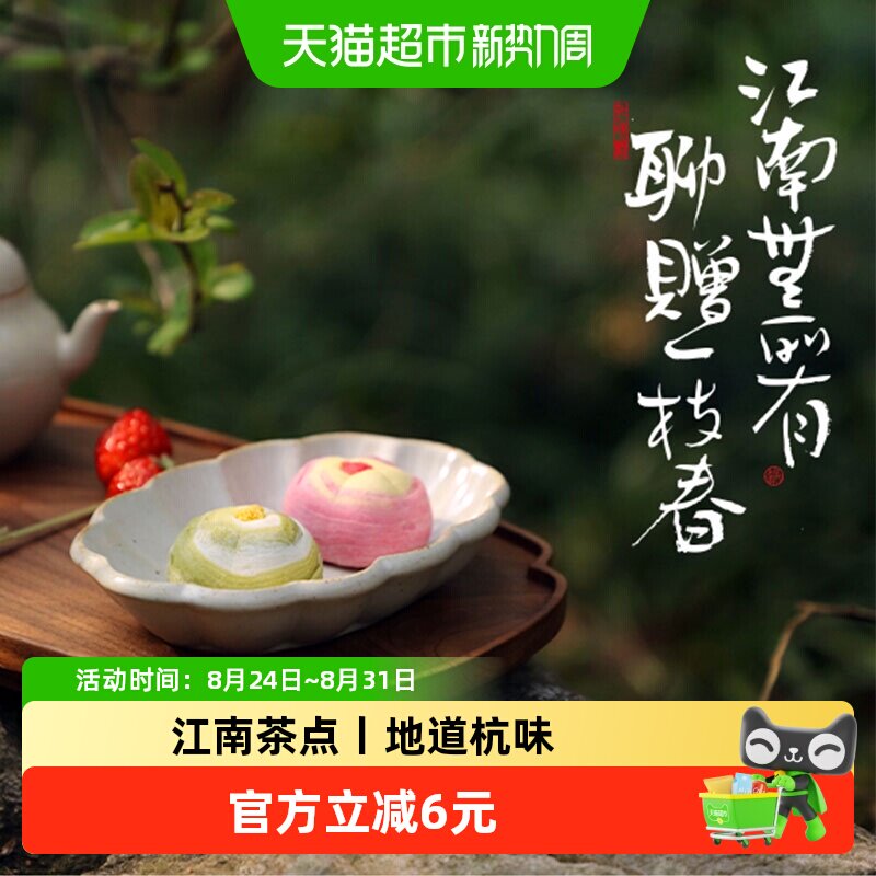 知味观青山隐茶果点心90g江南茶点杭州特产伴手礼糕点