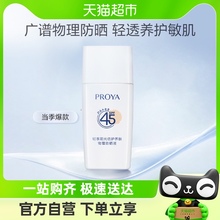 珀莱雅云朵SPF45防晒隔离15ml清爽物理敏感肌防晒霜乳夏季学生女