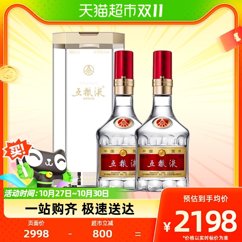 五粮液普五第八代浓香型 52度500ml*2瓶【无礼袋】使用感如何?