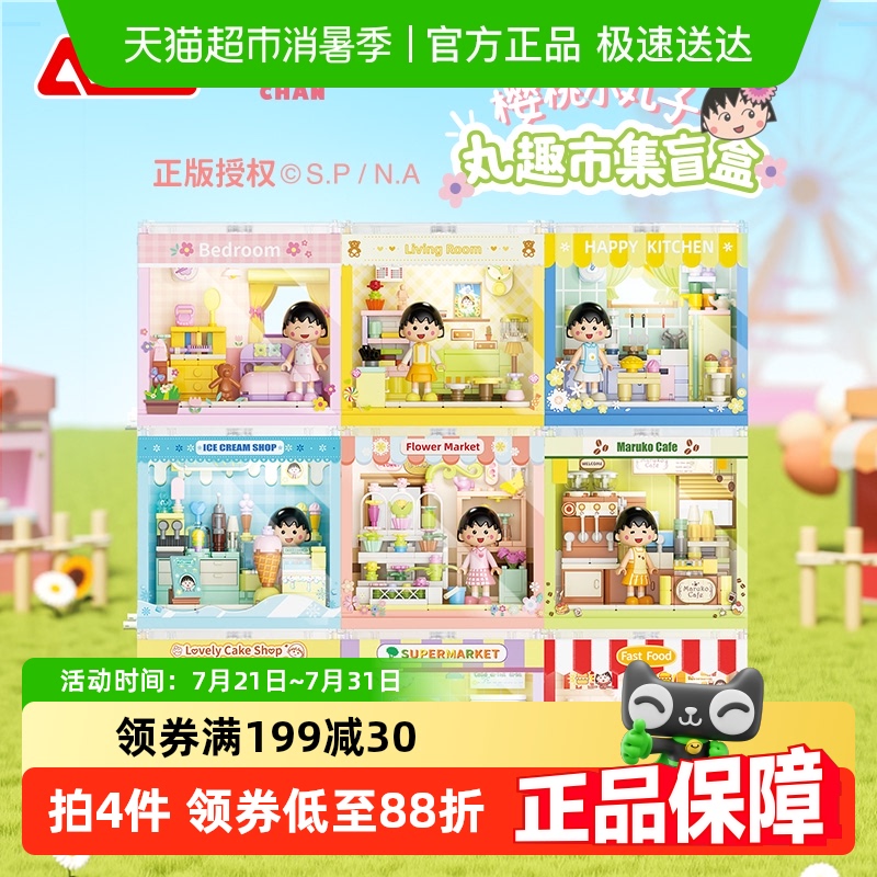 JAKI佳奇樱桃小丸子系列积木玩具