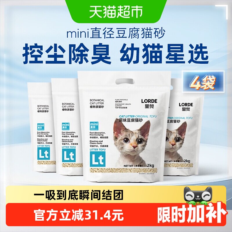 【爆款猫砂】LORDE里兜猫砂豆腐猫砂强除臭低尘原味易结团
