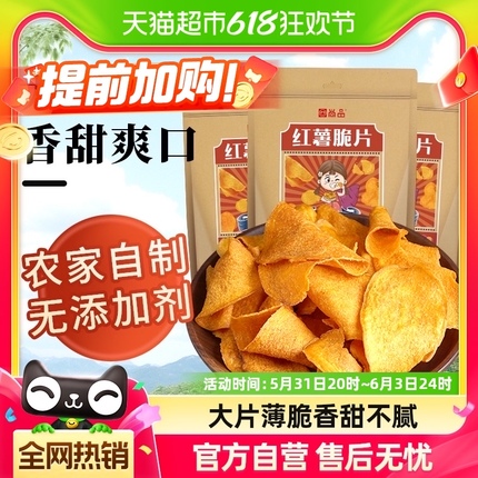 尚品手工红薯脆片地瓜干200g休闲膨化食品解馋零食小吃单袋