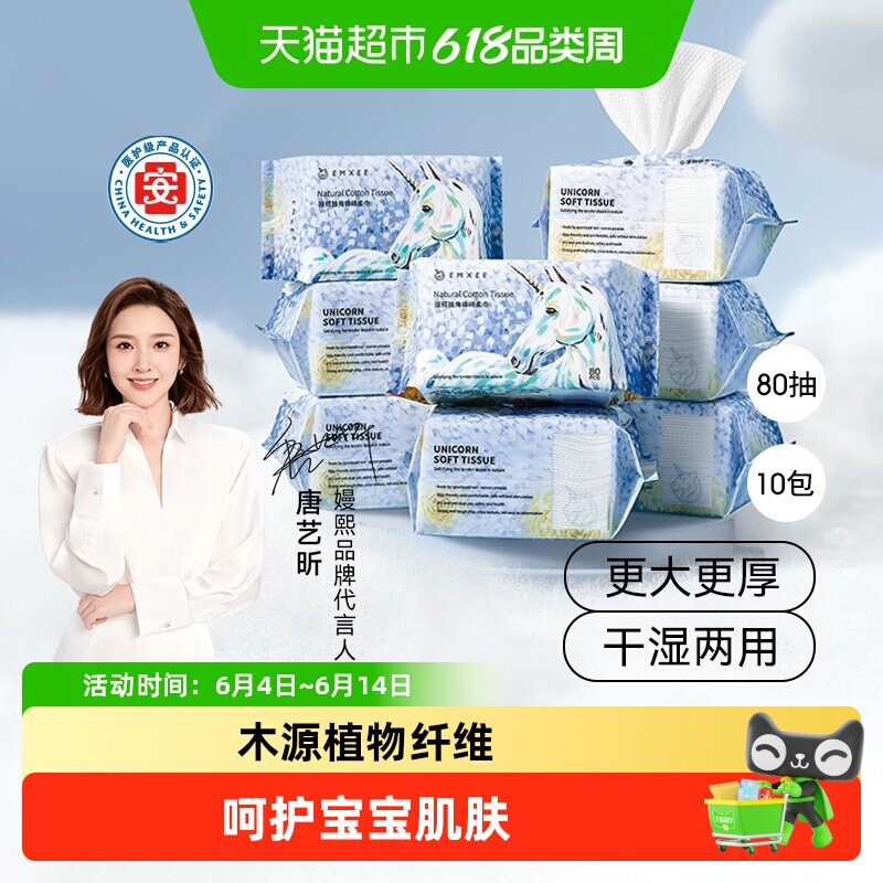 EMXEE嫚熙医护级独角兽绵柔巾
