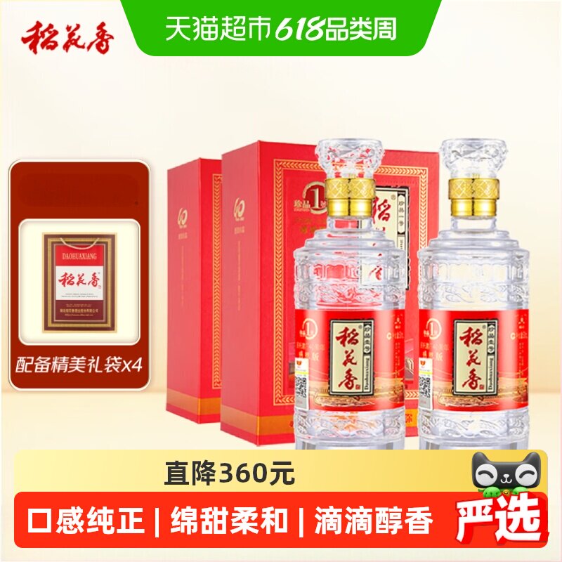 稻花香52度珍品一号高度浓香型白酒500ml*4瓶整箱装礼袋节日送礼