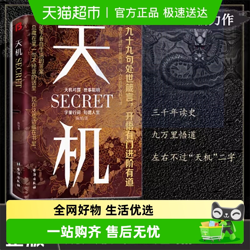 天机：九十九句处事箴言成人社