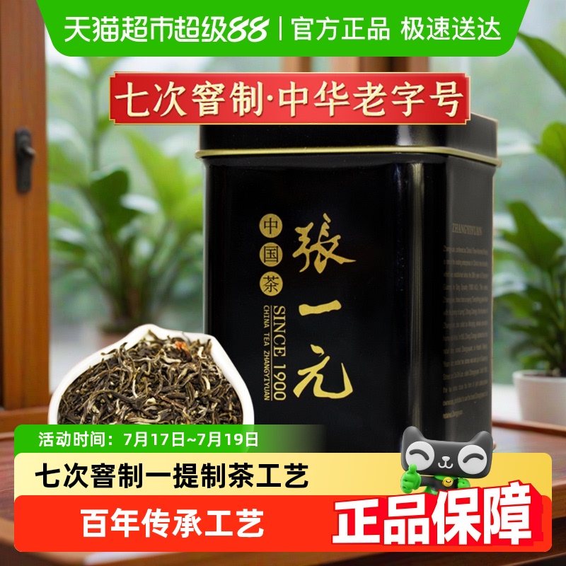 张一元茉莉花茶特级茶叶