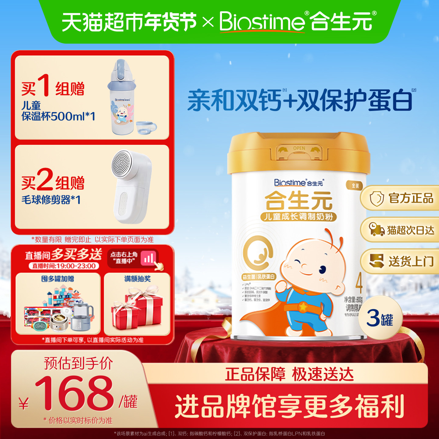 合生元儿童奶粉金罐800g*3含乳桥蛋白3岁以上,婴童奶粉,儿童奶粉（非4段）,淘宝优惠券,粉丝福利购,淘宝优惠卷