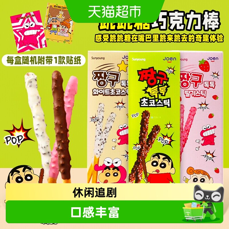 韩国进口Sunyoung蜡笔小新跳跳糖巧克力饼干棒小零食