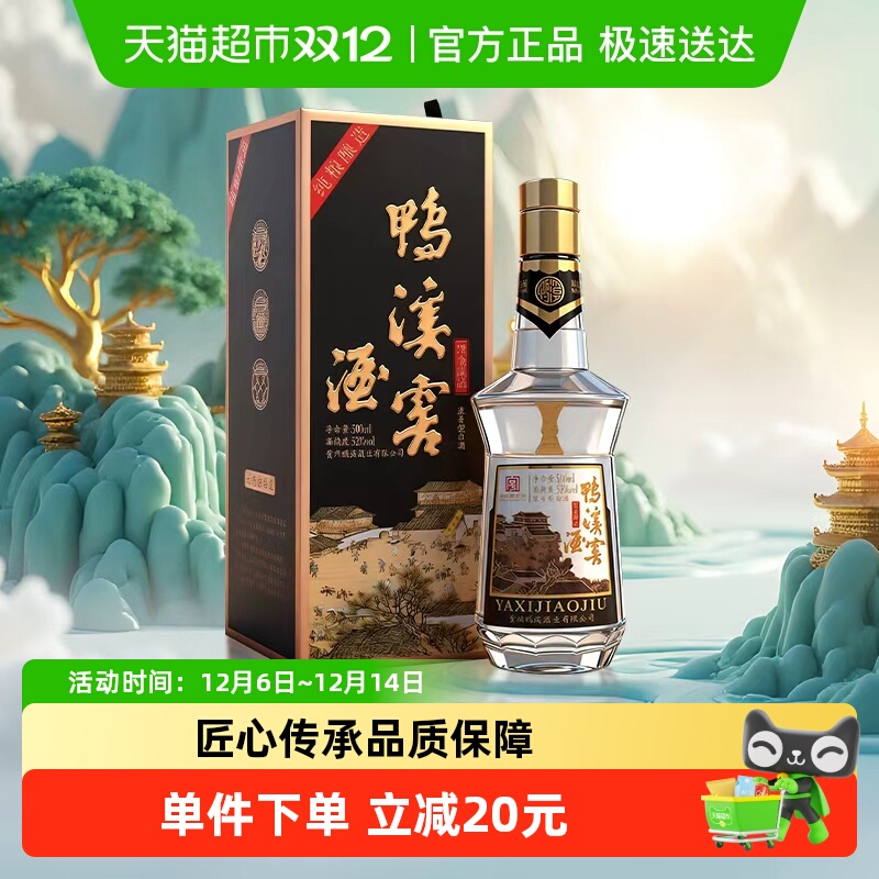 鸭溪窖52度黑金臻品浓香型白酒