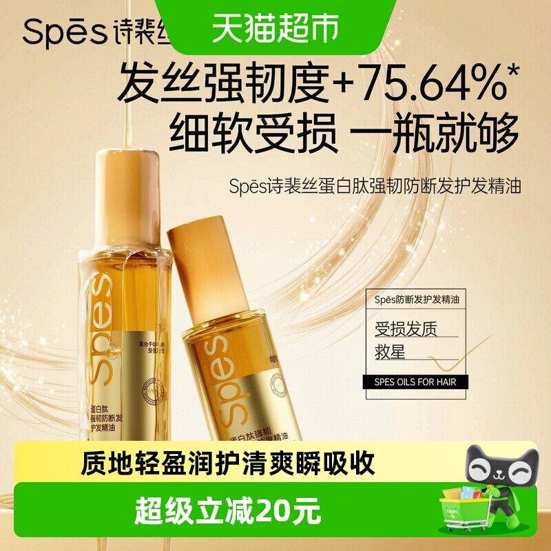 Spes诗裴丝护发精油香氛40ml