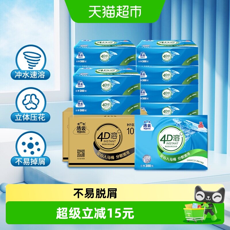 洁云4D溶+平板卫生纸300张×20包图片
