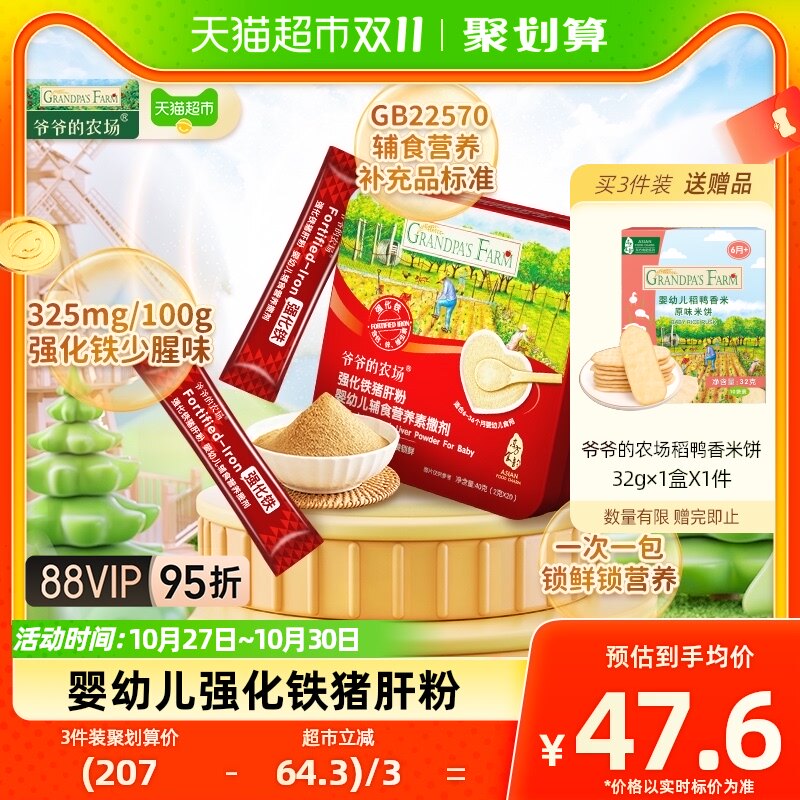 爷爷的农场婴幼儿高铁辅食猪肝粉宝宝拌饭调味料红枣补铁肝粉40g使用感如何?
