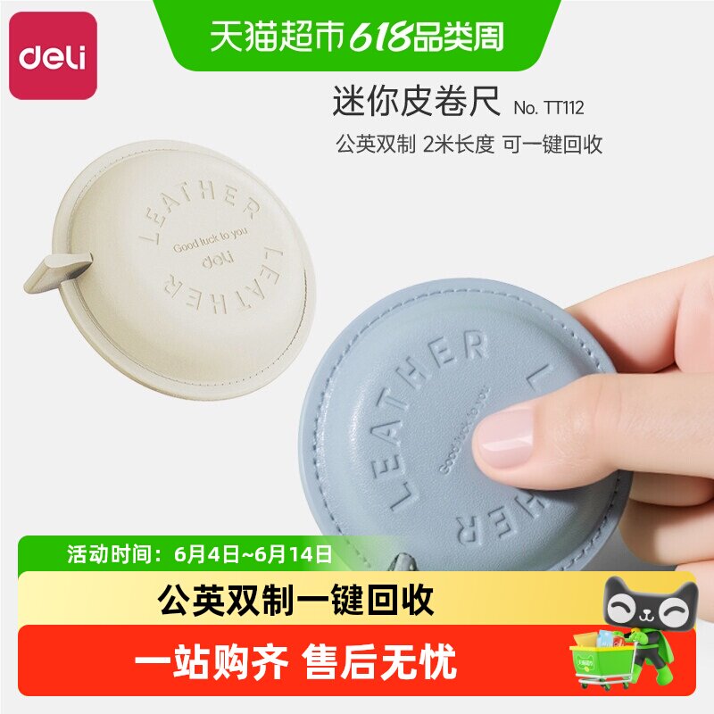 Deli/得力卷尺测量三围腰围胸围宝宝婴儿身高皮软皮尺子米尺2m