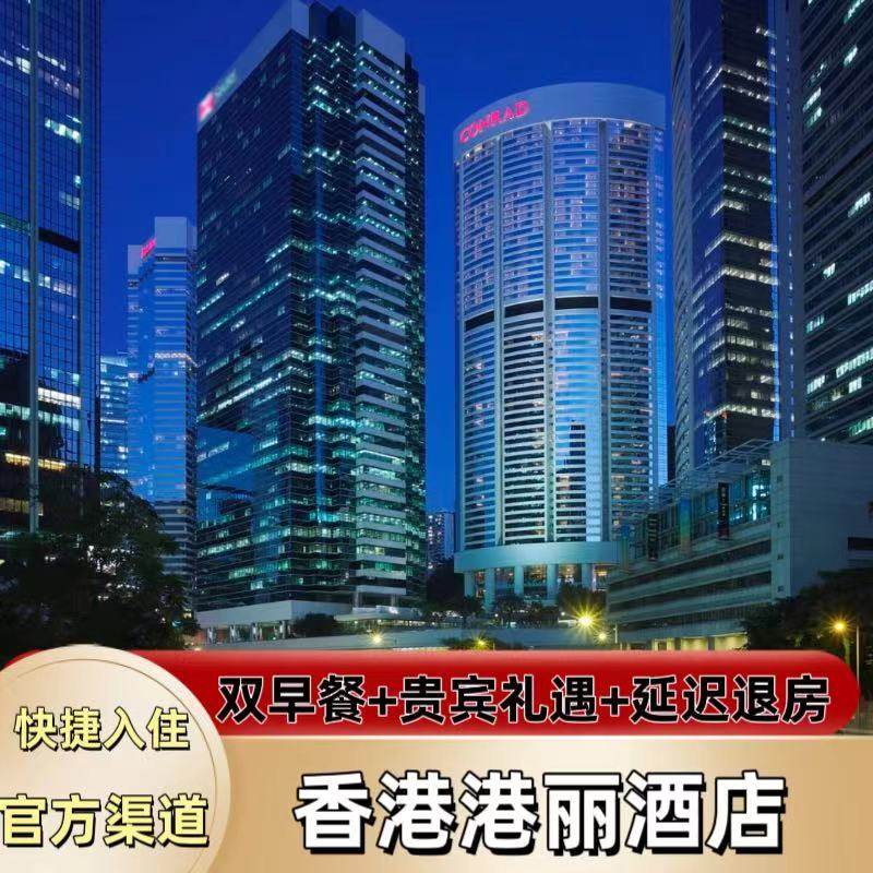实名预定保证入住，预定后可致电酒店查询 旅行社协议价官方预定，帮您省钱省心 全球奢华酒店均可咨询，全程一对一客服接待 找客服询底价，享VIP礼遇套餐（送双早+消费券等）
