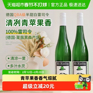 德国原瓶进口幸运先森雷司令白葡萄酒半甜型葡萄酒