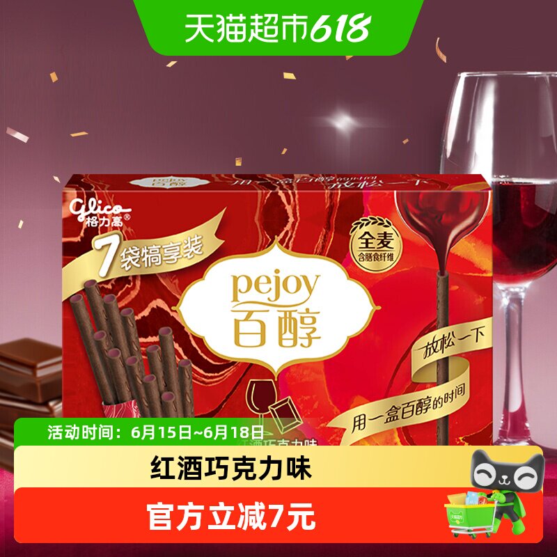 格力高注心饼干百醇犒享装红酒巧克力味126g