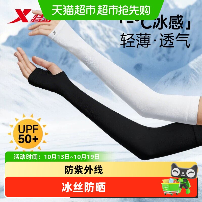 特步冰袖防晒袖套防紫外线夏季骑行薄冰丝护臂男女通用2026新款