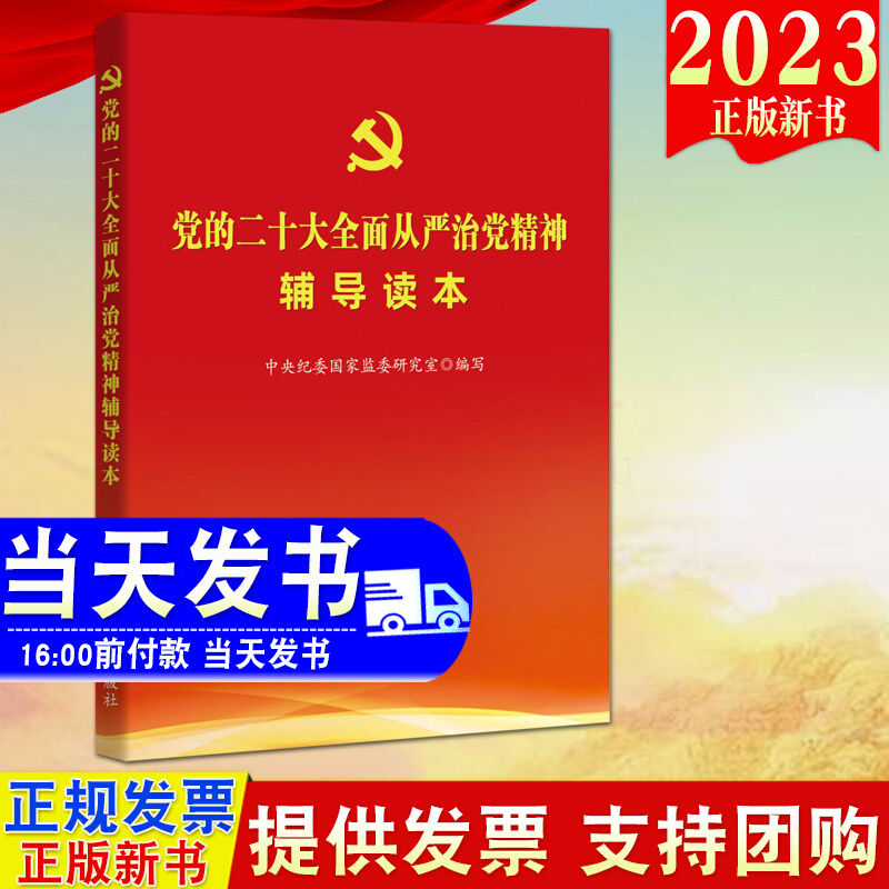 【正版】监督执纪问责实务问答无中国方正