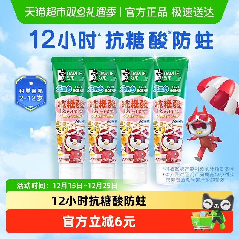 DARLIE好来儿童牙膏60g×4支