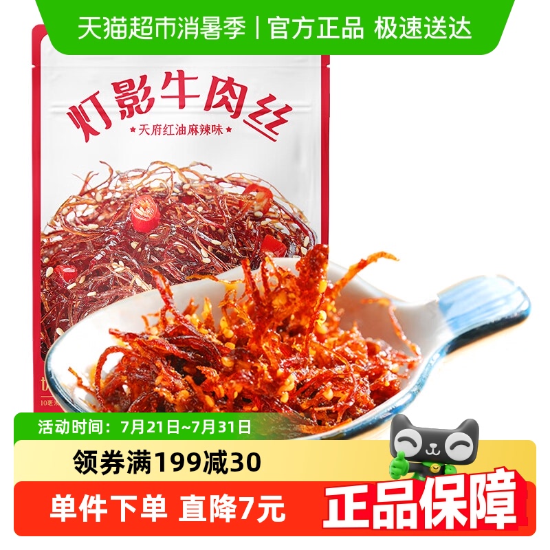 棒棒娃灯影牛肉丝麻辣牛肉干